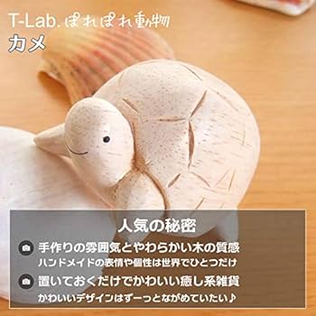 Amazon.co.jp: ぽれぽれ 動物 雑貨 カメ かめ 亀 手作り 木彫り